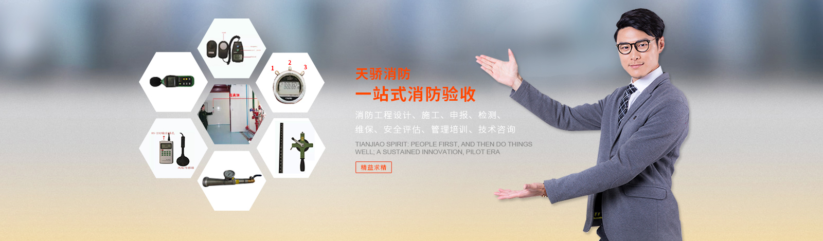 上海斐闵消防大客户见证