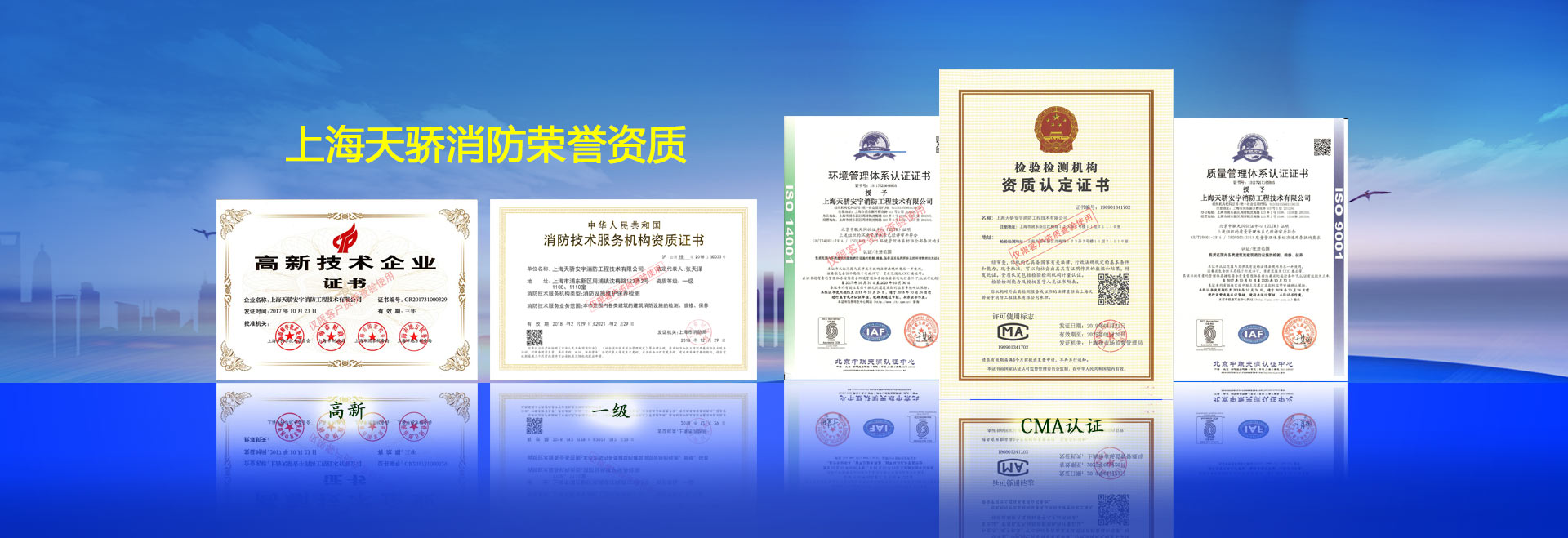 上海斐闵消防施工维保检测验收一站式服务