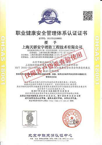 职业健康认证