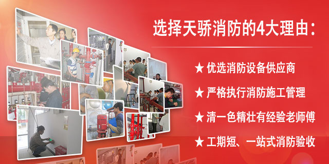 天骄安宇一站式消防公司